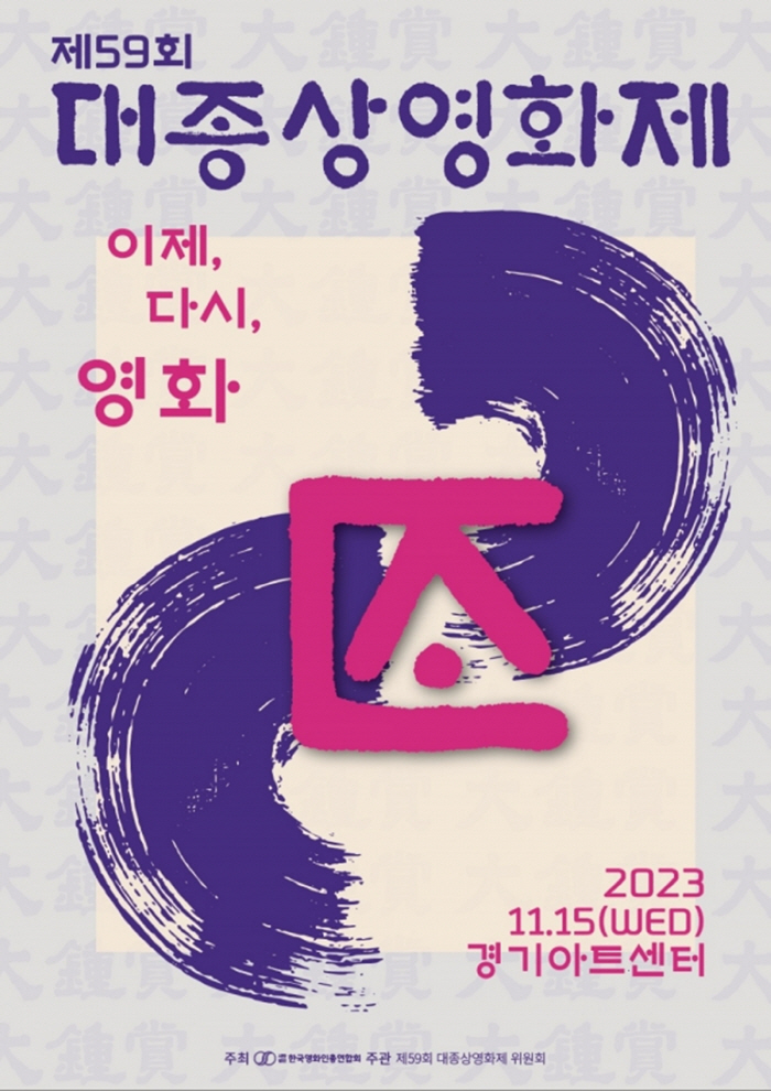 '대종상' 이장호 위원장 "썩은 영화계, 대종상 일부 사람들 때문에 권위…
