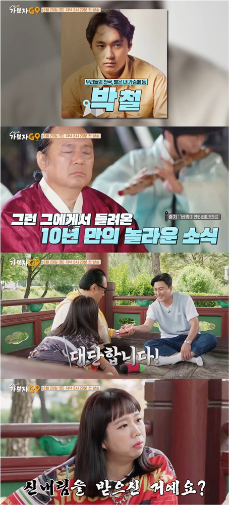 "23년 신병 앓다 신내림 받아" 박철, 10년 자취 감춘 이유 밝힌다(…