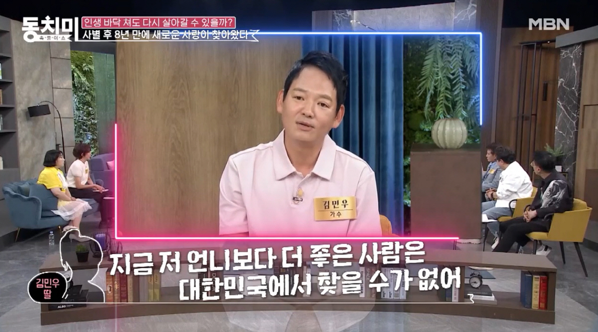 김민우 "사별 후 8년 만의 재혼..중2 딸 반응에 결심"