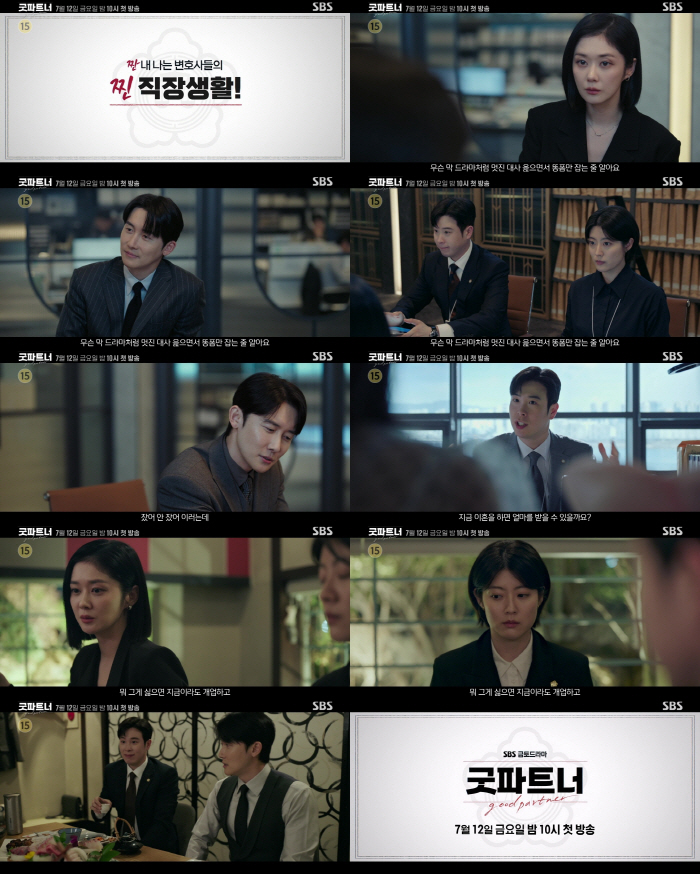 [공식] ‘짠내’나는 변호사들의 ‘찐’ 직장생활! 장나라→김준한 '굿파트…