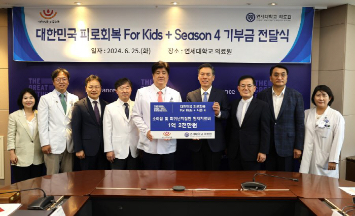 기독교계, 연세의료원에 피로회복 캠페인 성금 기부