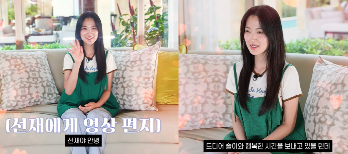 김혜윤, ♥선재에 달달 영상편지 "선재야, 솔이와 오래오래 행복해"[종합…