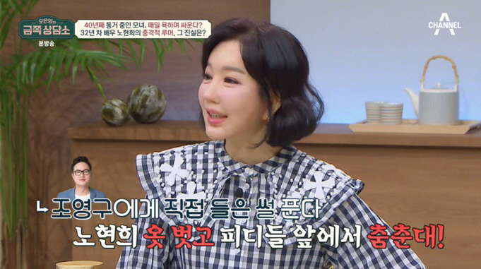 노현희 "옷 벗고 PD들 앞에서 춤춘다는 루머 돌아" 토로 ('금쪽상담소…