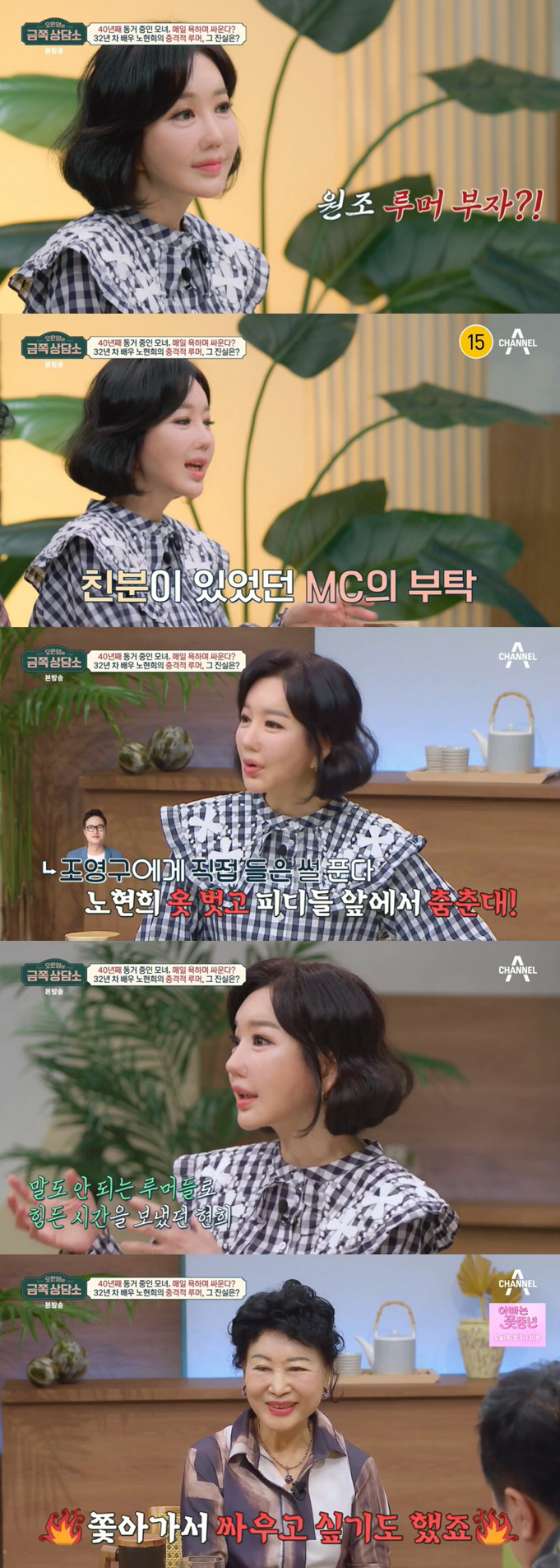 노현희 "옷 벗고 PD들 앞에서 춤춘다는 루머 돌아" 토로 ('금쪽상담소…