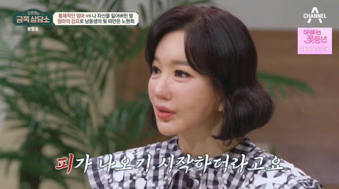 노현희 "남동생 보증으로 8억 빚+집도 경매 넘어가, 피토했다" ('금쪽…