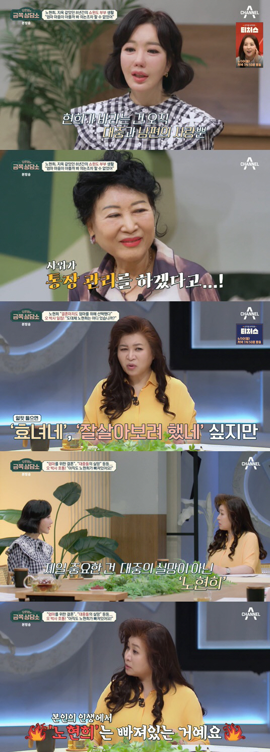 노현희 "남동생 보증으로 8억 빚+집도 경매 넘어가, 피토했다" ('금쪽…