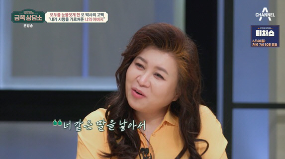 오은영, 돌아가신 父 떠올리며 울컥 "평생 자랑스러운 딸이었다고" ('금…