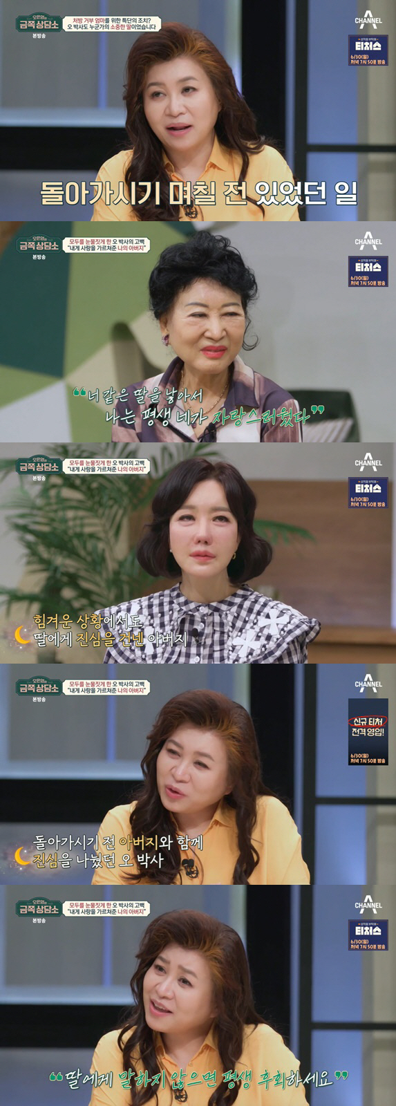 오은영, 돌아가신 父 떠올리며 울컥 "평생 자랑스러운 딸이었다고" ('금…