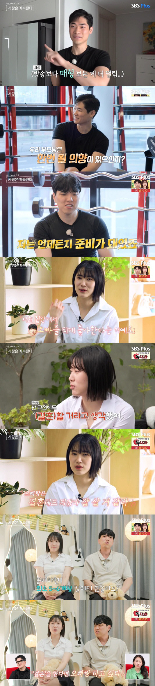 "내년말쯤 결혼" 20기 영자♥광수, 미래 약속한 '확신의 현커' ('나…