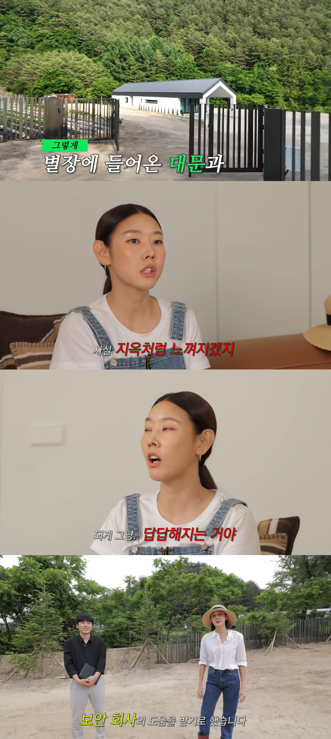 "무섭고 눈물나" 한혜진, 샤워중 무단침입 충격 '홍천집 CCTV·울타리…