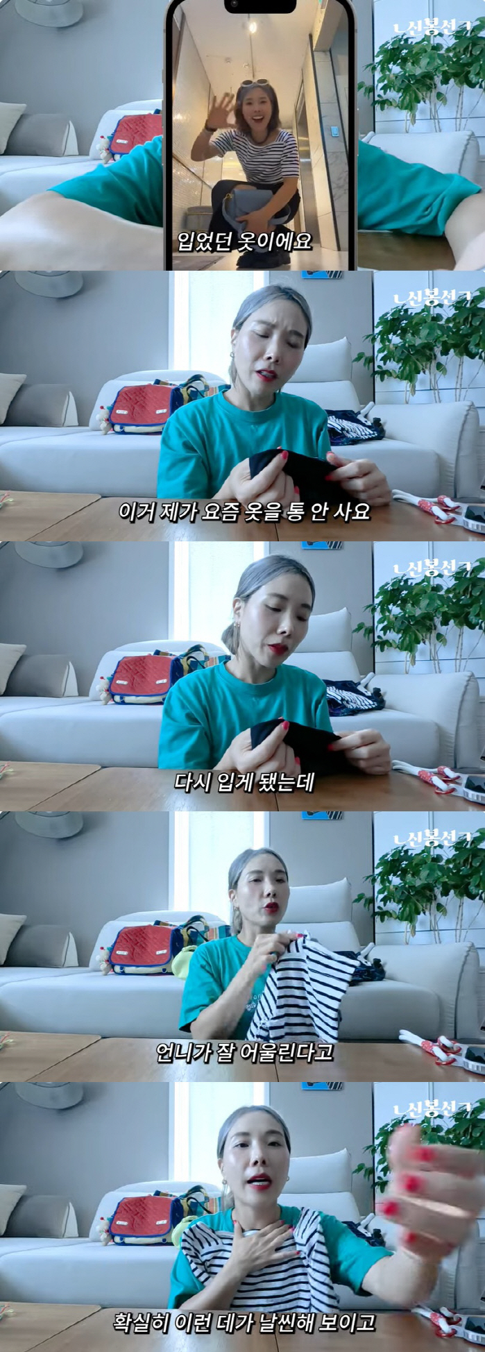 신봉선, 11kg 감량하니 M사이즈도 커 "옛날 옷 다시 입어 옷 안 산…