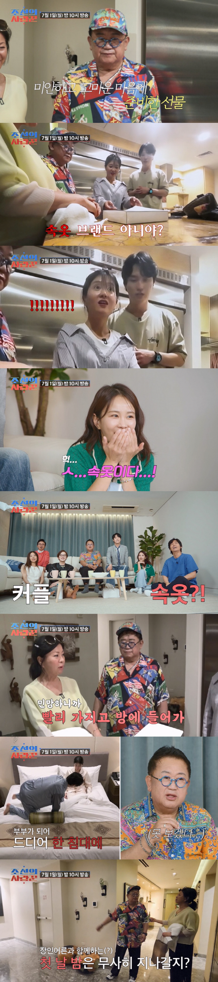 이용식, 이수민♥원혁 첫날밤 위해 속옷 선물 '동공지진' ('조선의 사랑…