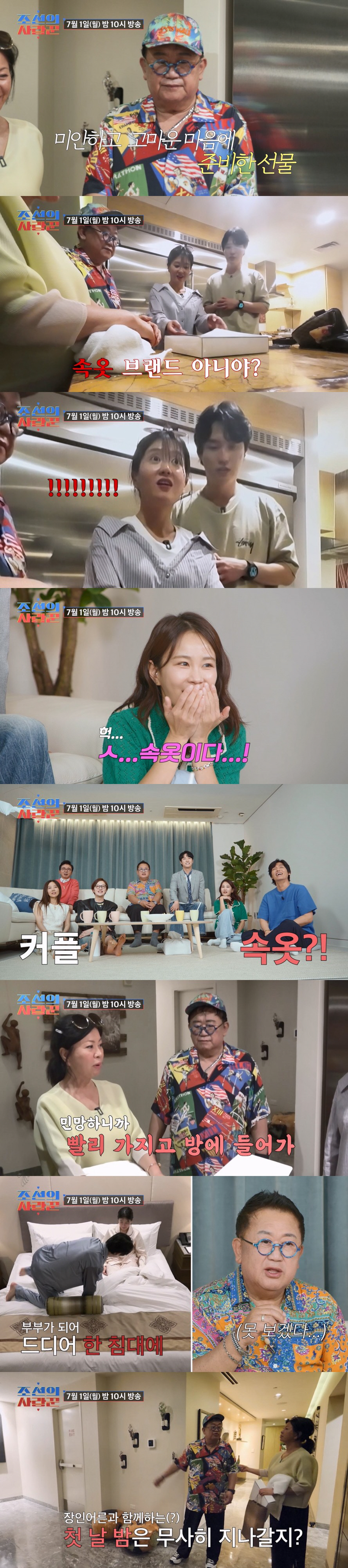 이용식, 이수민♥원혁 첫날밤 위해 속옷 선물 '동공지진' ('조선의 사랑…