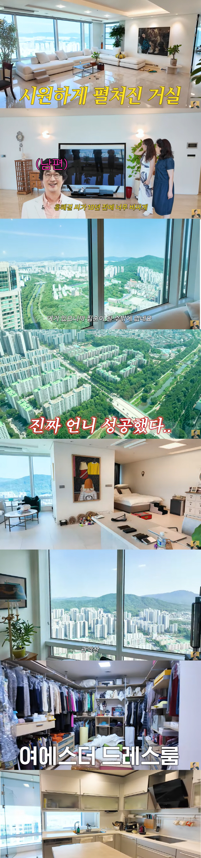 여에스더, 73억 자택 최초 공개 "뷰맛집 강남 대치 대장 아파트"(A급…