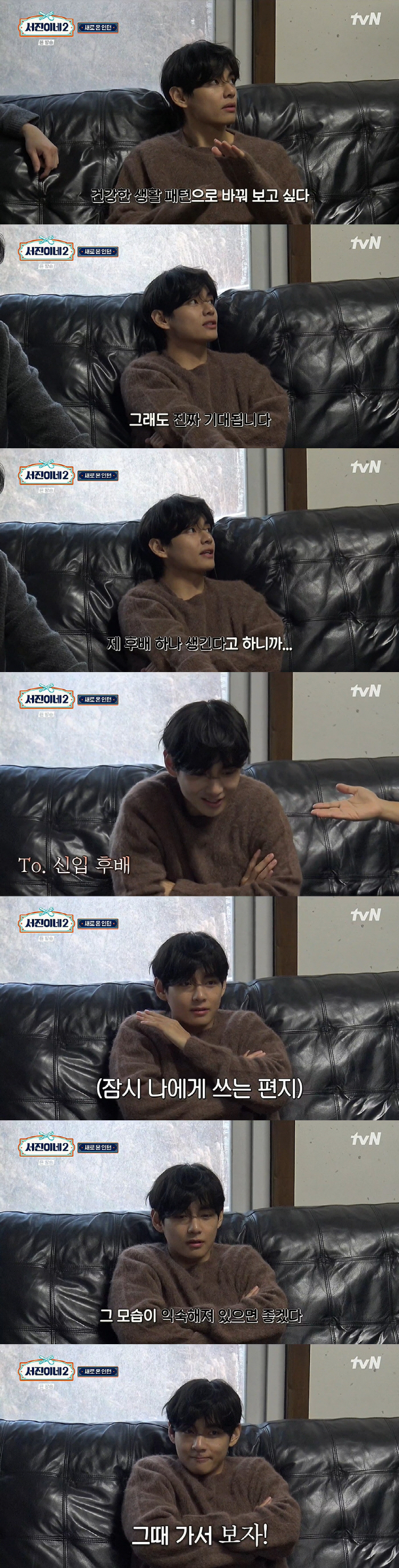 '서진이네2' 뷔, 신입 후배에 "느리면 안 되고 빠릿하게" 영상 편지에…