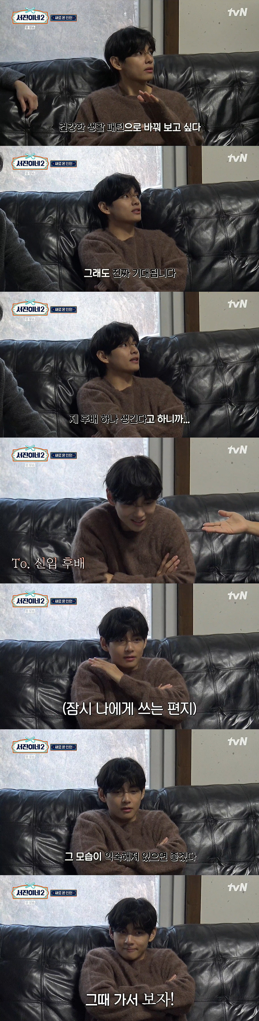 '서진이네2' 뷔, 신입 후배에 "느리면 안 되고 빠릿하게" 영상 편지에…