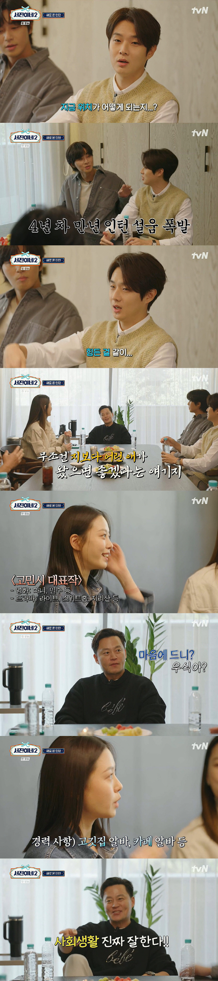 "최우식 진짜 꼰대"...이서진, 새 인턴 고민시에 '역대급 보조개'('…