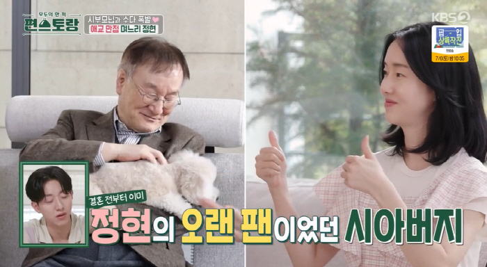 이정현 "시父, 결혼 전부터 나의 오랜 팬..시母는 친정엄마처럼 챙겨줘"…