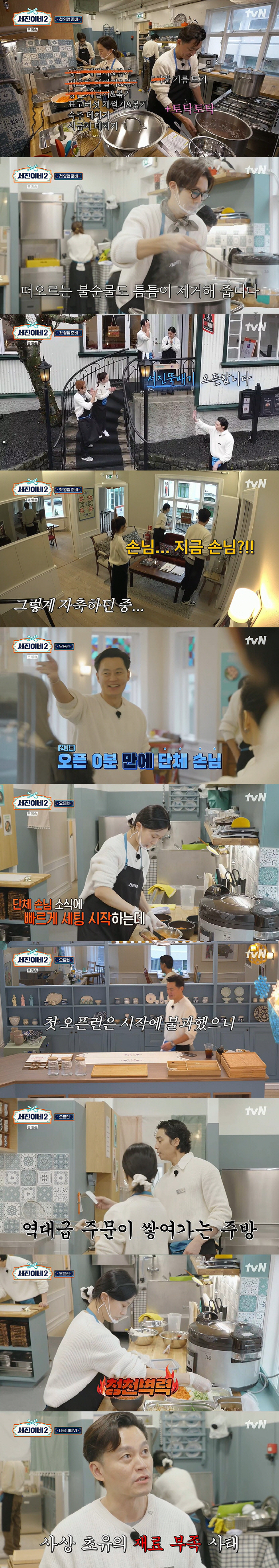 "사상 초유 재료 부족" '서진 뚝배기' 오픈 0분만 단체손님→20분만 …