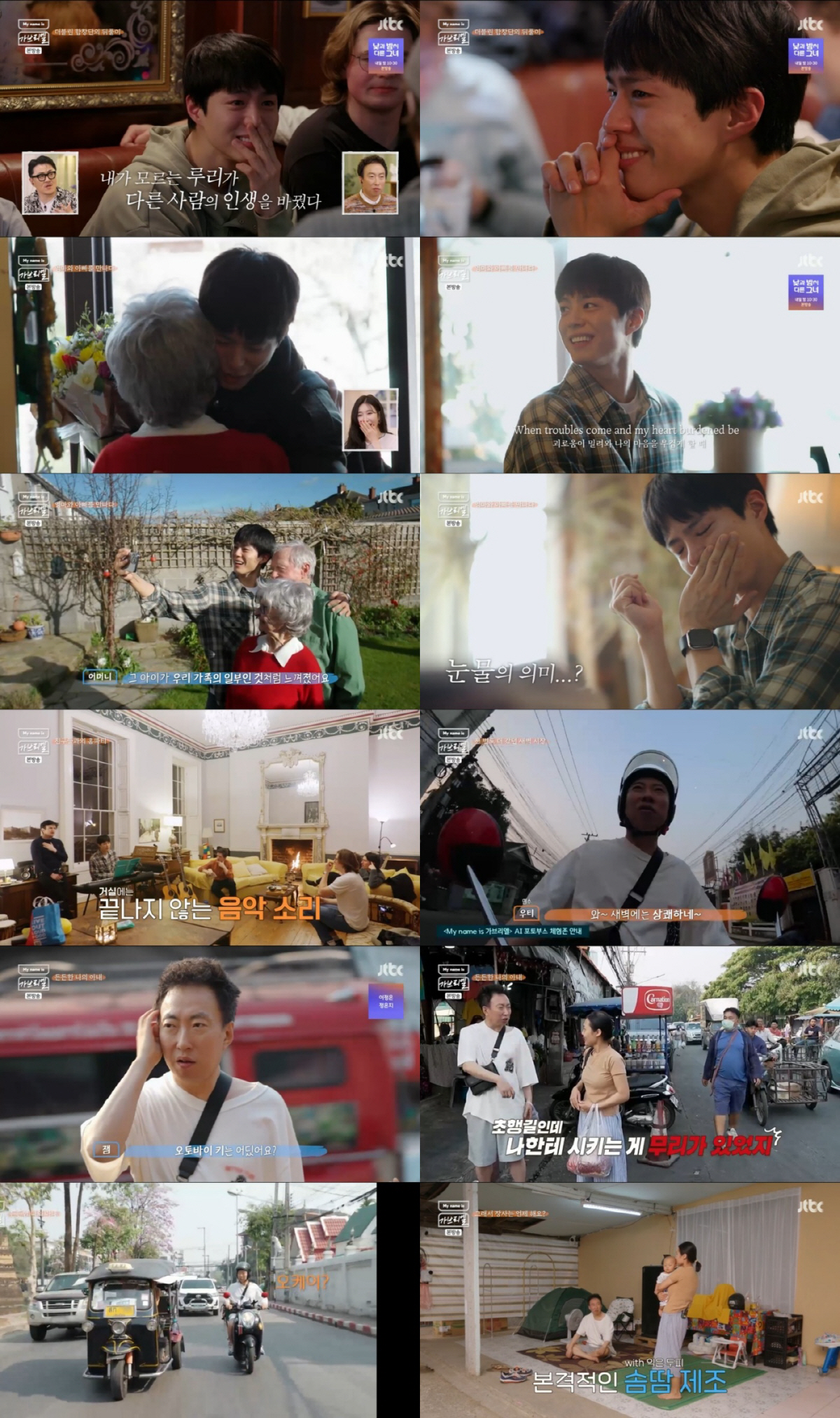 "내 인생 바꿔"…박보검의 이유 있는 눈물 '힐링의 힘' ('가브리엘')…