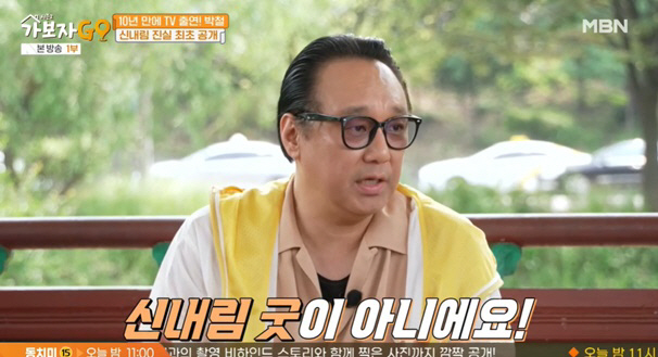 박철 "신내림 준 사람 없어, 굿도 일반적인 굿한 것" 해명 ('가보자고…
