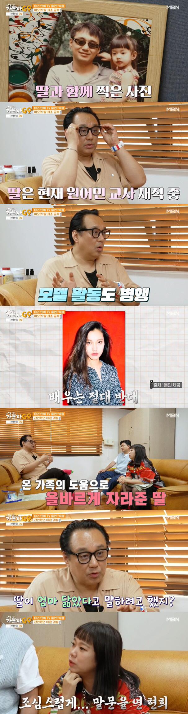 박철, 미모의 모델 딸 공개 "전처 옥소리와 연락? 내 앞에만 안 나타나…