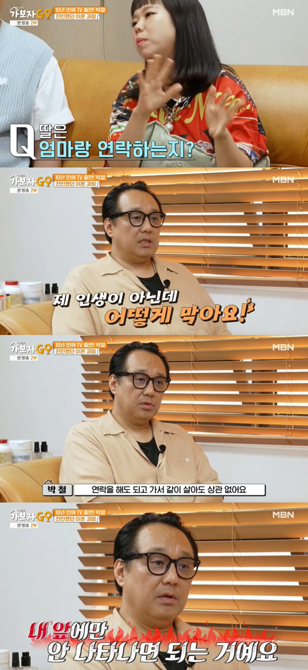 박철, 미모의 모델 딸 공개 "전처 옥소리와 연락? 내 앞에만 안 나타나…