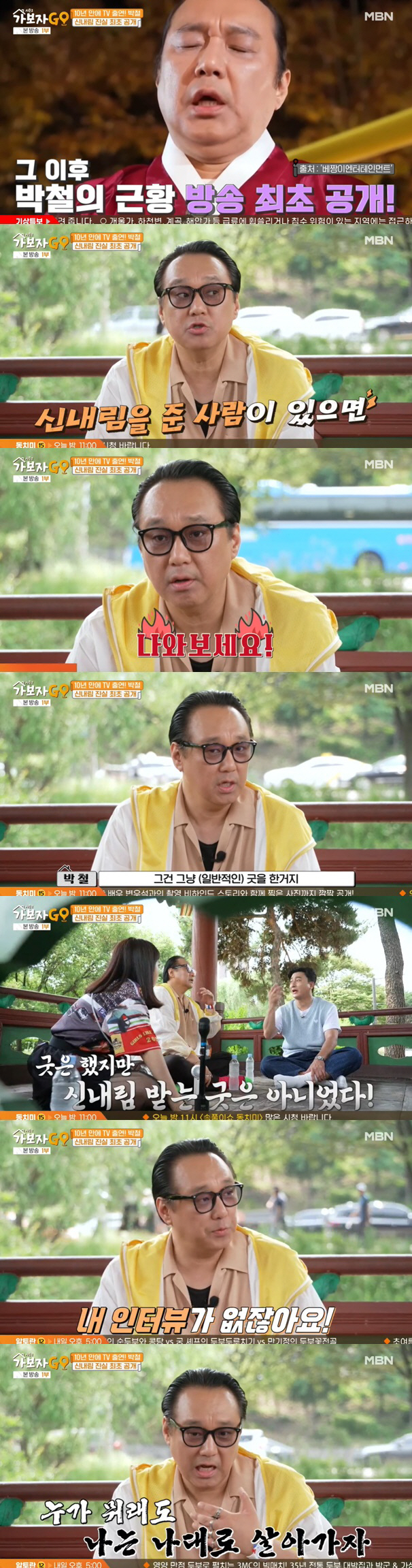 박철, 前부인 옥소리 닮은 모델 딸 공개 "엄마와 연락하면서 지내" ('…