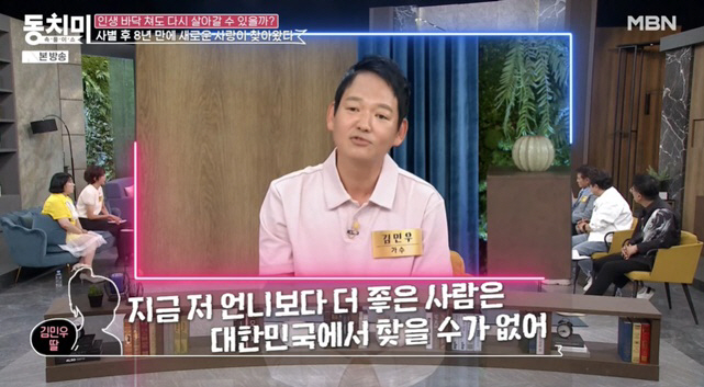 김민우 "사별 후 8년만 재혼, 딸이 '빨리 잡으라'고 조언해 결심" (…