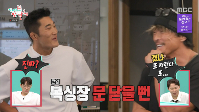 "입만 열면 거짓말"..김동현X추성훈, '허세' 이관희에 독설(전참시)[…