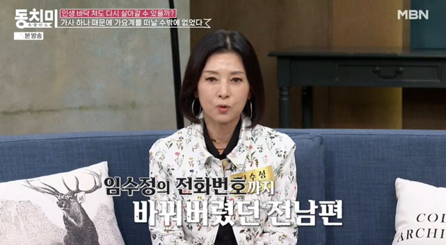 임수정 "전남편 의심 심해 이혼..방송국 연락 올까 번호도 바꿔" ('동…