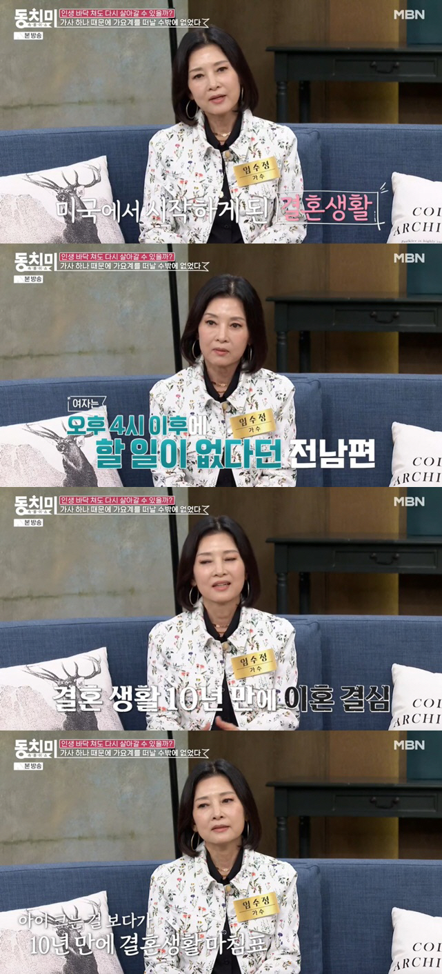 임수정 "전남편 의심 심해 이혼..방송국 연락 올까 번호도 바꿔" ('동…