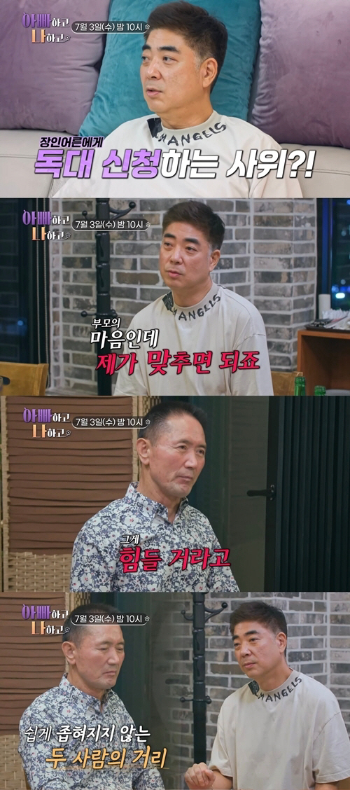 '♥서효림' 정명호, 장인과 조마조마 독대 신청 "장인도 부모, 내가 맞…