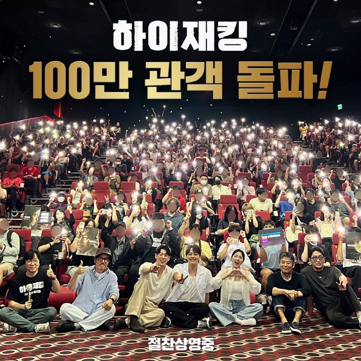[공식] 하정우 납치극 또 통했다..'하이재킹' 9일만에 100만 돌파 …