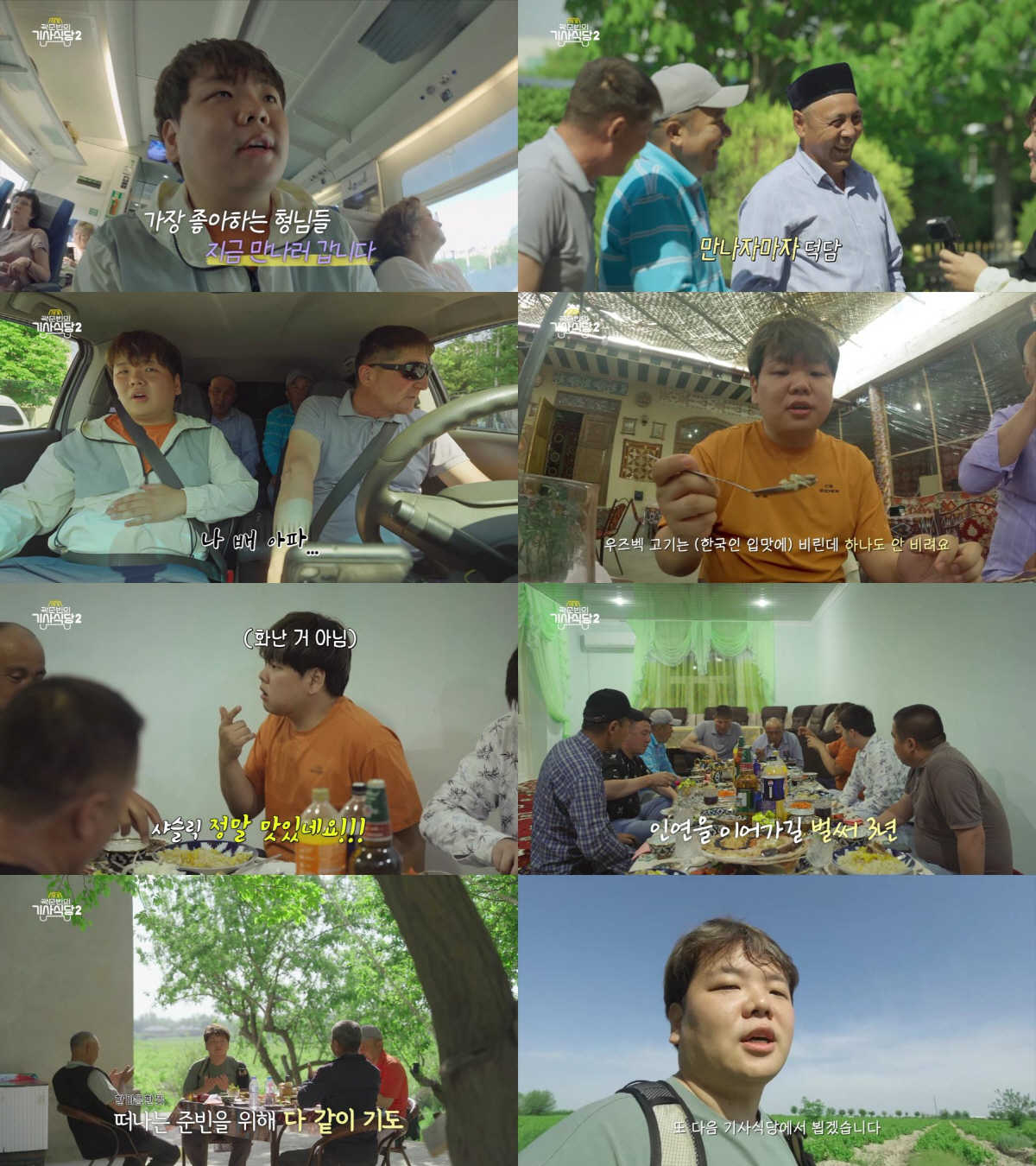 곽준빈, 화장실 급한데 도로는 꽉 막혔다…아찔한 위기 상황('곽기사2')