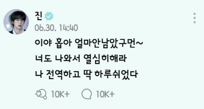 방탄 진 '전역 후 근황' 직접 공개 "매일 녹음+예능 촬영, 하루 쉬었…