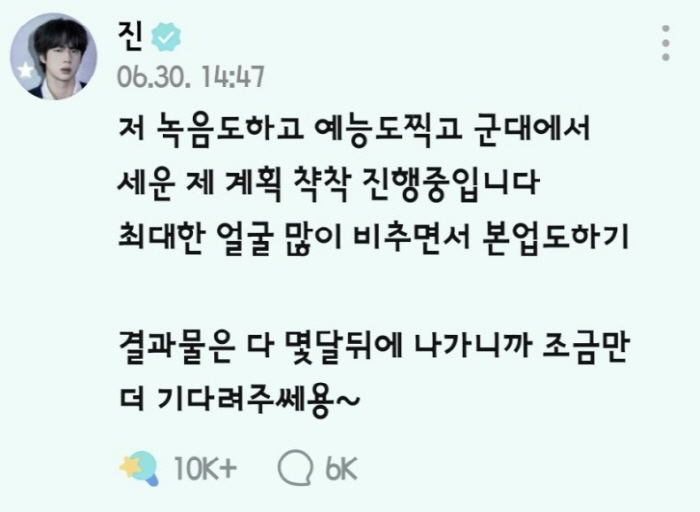 방탄 진 '전역 후 근황' 직접 공개 "매일 녹음+예능 촬영, 하루 쉬었…