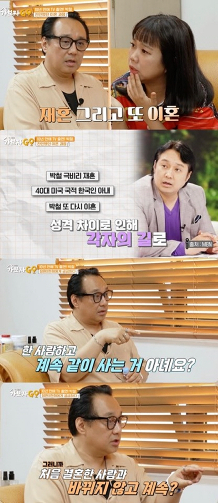 박철, 신내림 루머→전처 옥소리 이혼史 고백..'가보자고' 첫 방송 제대…