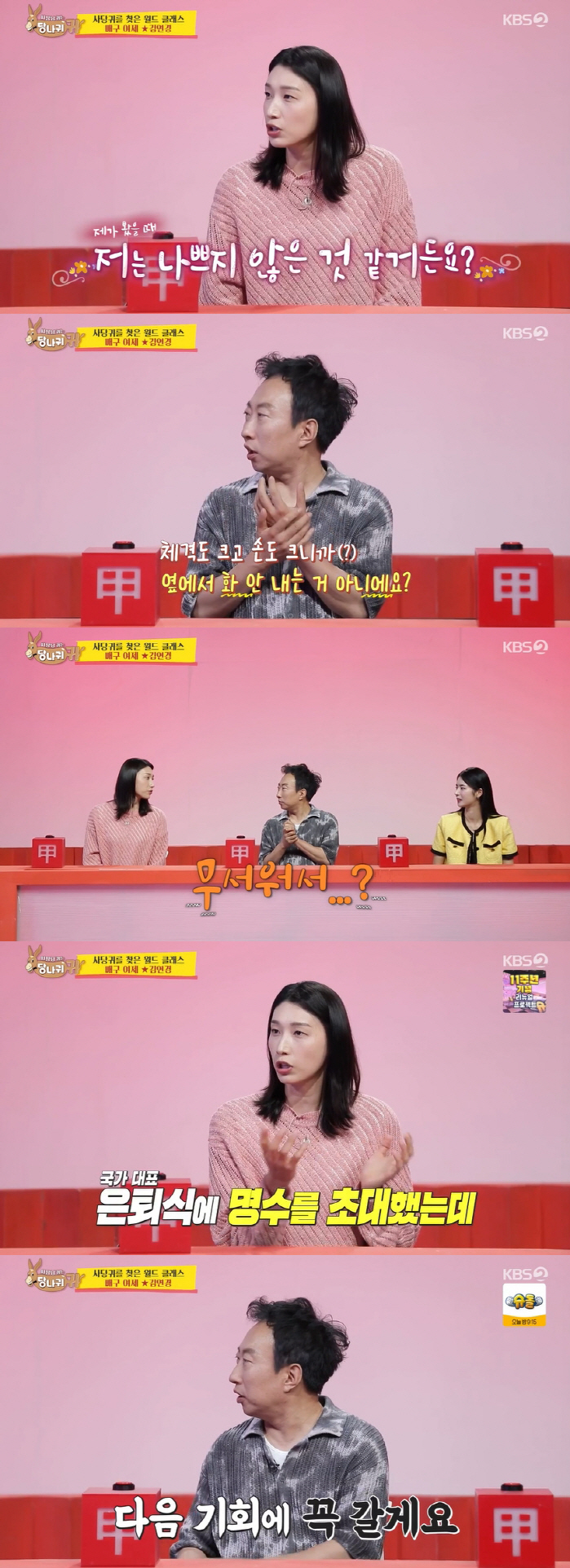 김연경 "유재석은 약속 지켜"..은퇴식 불참한 박명수는 '손절' ('사당…