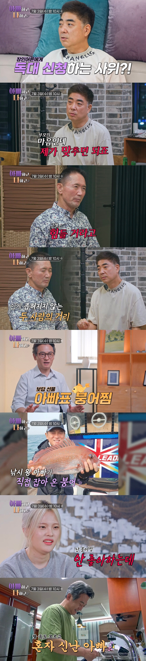 김수미는 며느리 서효림과 친한데…정명호, 장인과 서먹서먹 어쩌나('아빠하…