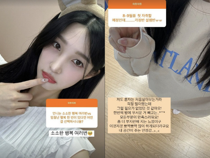 '최민환과 이혼' 율희 "처음 혼자 살아봐 걱정 多, 모든 부분 만족스러…