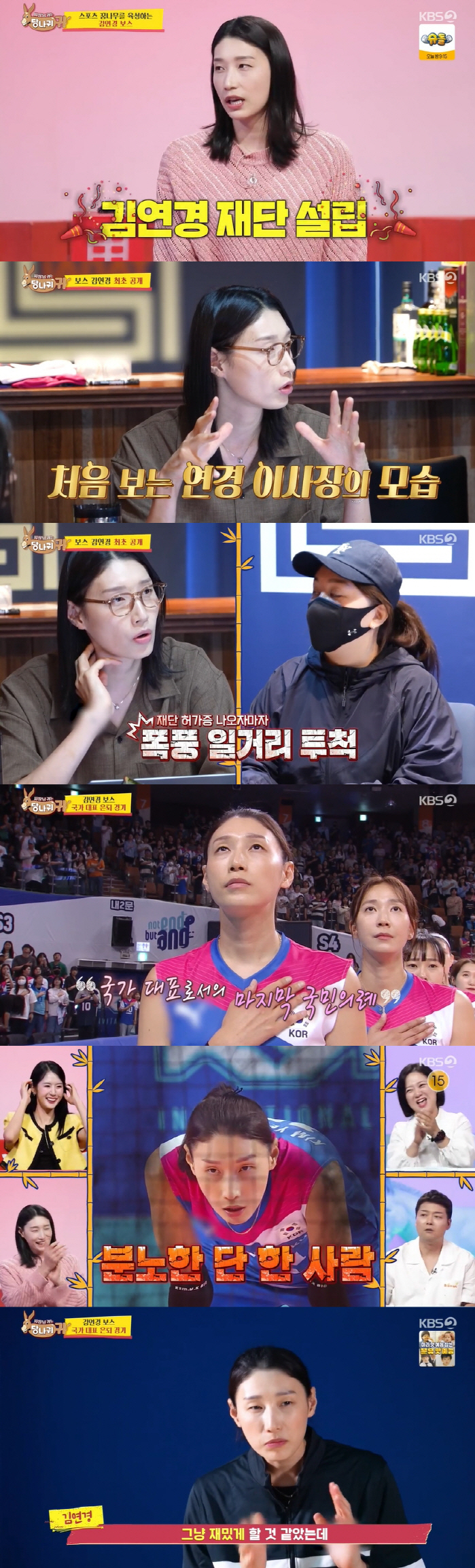 김연경 "'식빵 언니' 탄생한 한일전 이겨서 다행..졌으면 악플 시달렸을…
