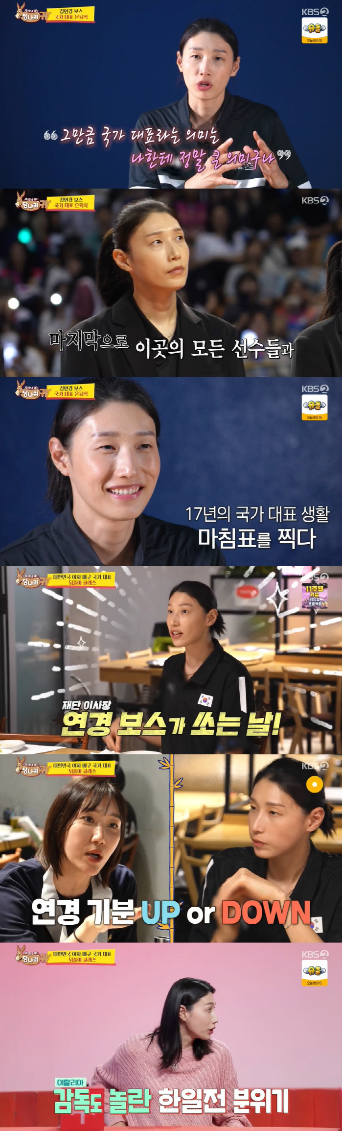 김연경 "'식빵 언니' 탄생한 한일전 이겨서 다행..졌으면 악플 시달렸을…