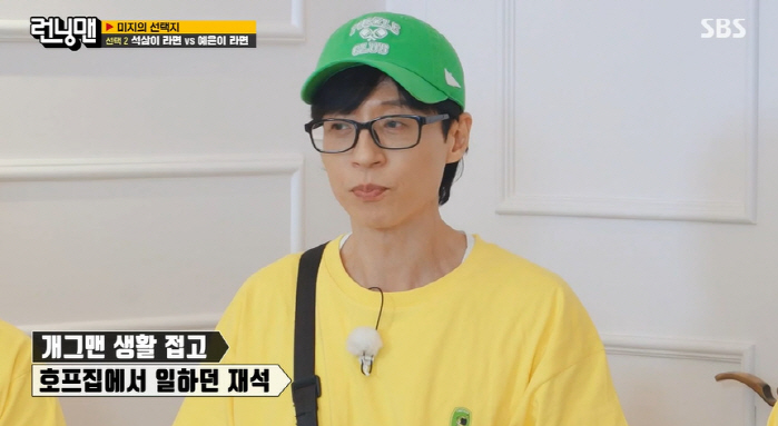 유재석 "개그맨 그만두고 호프집 알바..김용만·박수홍 덕분에 복귀" ('…