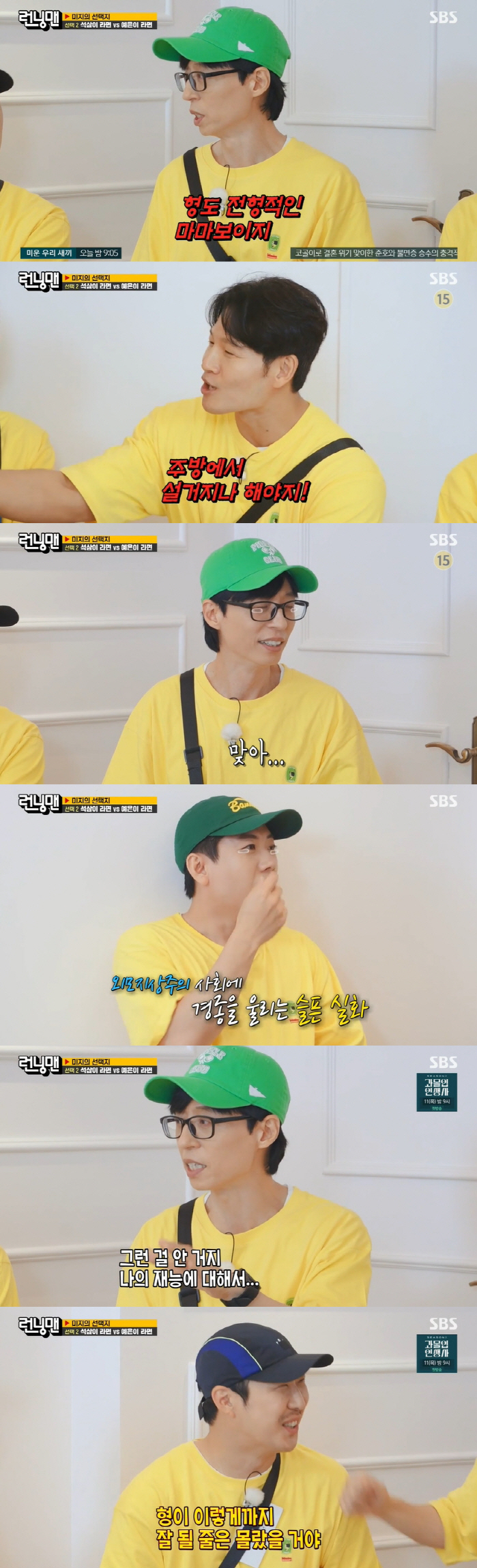 유재석 "개그맨 그만두고 호프집 알바..김용만·박수홍 덕분에 복귀" ('…