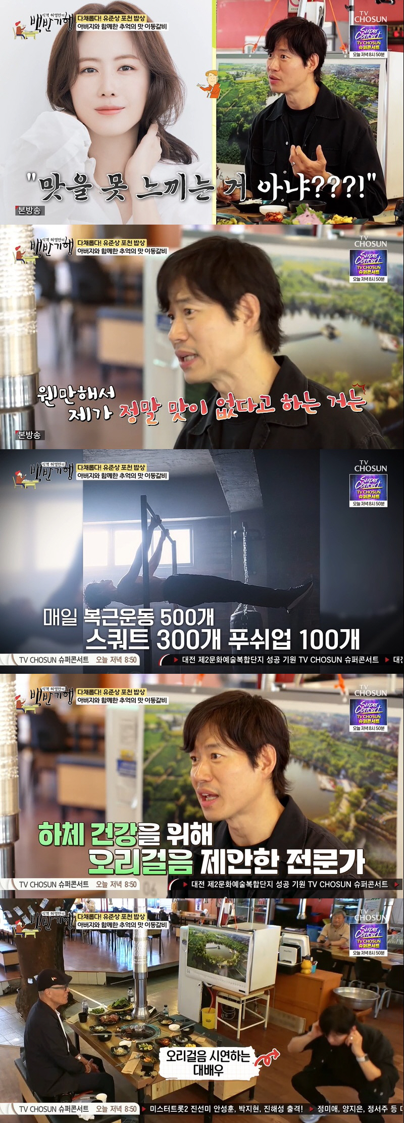 유준상 "촬영 중 부상으로 의식 잃어, 유언까지 남겼다" ('백반기행')…