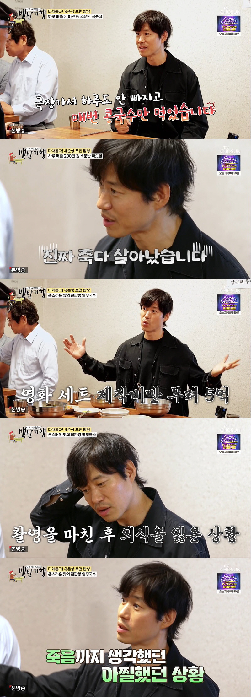 유준상 "촬영 중 부상으로 의식 잃어, 유언까지 남겼다" ('백반기행')…