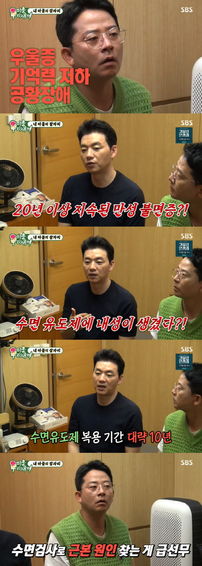 "잠드는 게 기적, 위험해" 김승수, 불면증 아닌 '수면착각증'이었다 (…