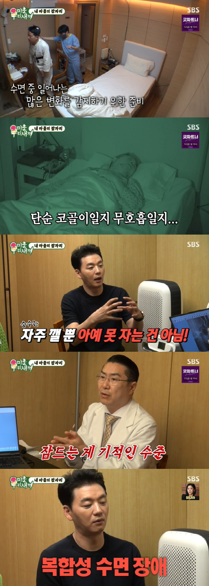 "잠드는 게 기적, 위험해" 김승수, 불면증 아닌 '수면착각증'이었다 (…