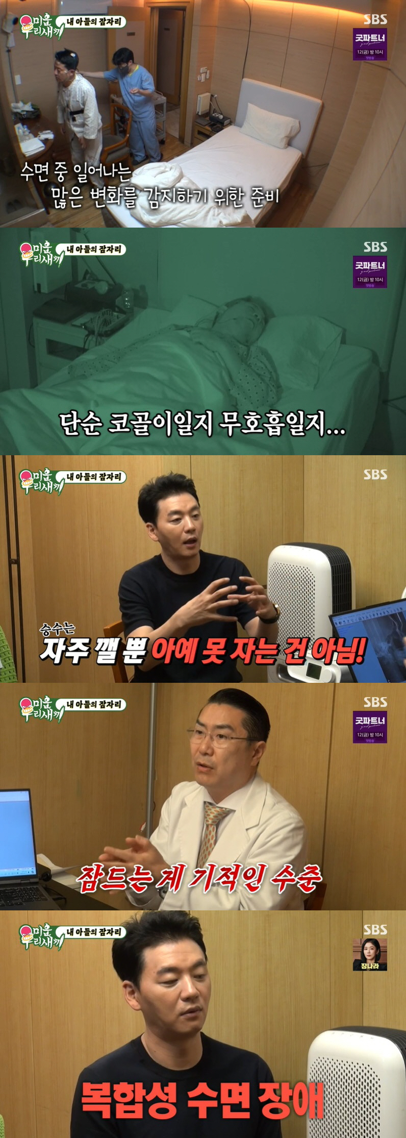 "잠드는 게 기적, 위험해" 김승수, 불면증 아닌 '수면착각증'이었다 (…